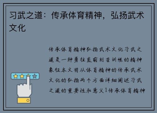 习武之道：传承体育精神，弘扬武术文化